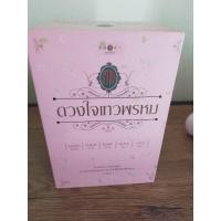 ราคา หนังสือชุดดวงใจเทวพรหม (29868537855)