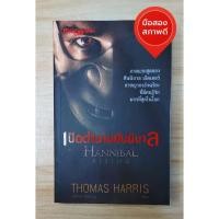 ราคา เปิดตำนานฮันนิบาล (Hannibal Rising) (29562026740)