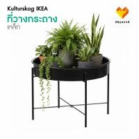 ราคา IKEA ที่วางกระถางต้นไม้ 58 cm เหล็ก KULTURSKOG (44055510108)