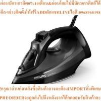 ราคา PHILIPS เตารีดไอน้ำ 2600 วัตต์ รุ่น DST5040/80สินค้าใหม่ๆต้องสั่งเบิกจากศูนย์แท้ๆ100%PREORDERฟรีSOUNDBARลำโพงบูลทูธพกพา (51257826067)