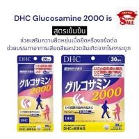 ราคา DHC Glucosamine 2000 is ช่วยเสริมความยืดหยุ่นเมื่อยืดหรืองอข้อต่อ ช่วยบรรเทาอาการเสียดสีและปวดอันเกิดจากโรคกระดูก (20วัน (15565436975)