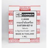 ราคา กรองน้ำมันเครื่อง ISUZU D-MAX 2500 2800 C-ISO09 รหัส 8-97309927-0 CORNER (42718820572)