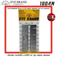 ราคา EYE BRAND ใบกบ 5 นิ้ว 1804 1804N ตราตา ของแท้ สำหรับ กบไฟฟ้า มากีต้า 5" รุ่น 1804 1804N ใบกบ ตราตา ใบกบ Makita ใบกบ 1804 (4390460073)