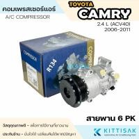 ราคา Pokka คอมแอร์ Toyota Camry '2004-2011 2.4 L ACV40 แอร์รถยนต์ (25695249411)