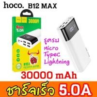 ราคา HOCO 30000Mah B12 max ชาร์จเร็ว5.0A พาวเวอร์แบงค์ของแท้100% (7622120652)