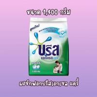 ราคา บรีสเอกเซลแคร์ ผงซักฟอกสูตรเข้มข้น 1400 กรัม (1967576599)
