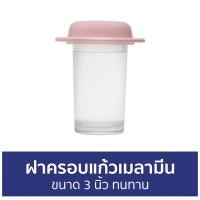 ราคา แพ็ค3 ฝาครอบแก้วเมลามีน Double Lock ขนาด 3 นิ้ว ทนทาน 06 - ที่ครอบแก้ว (20433847497)