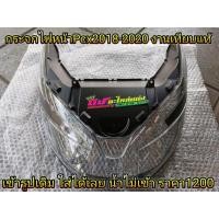 ราคา กระจก ไฟหน้า กรอบไฟหน้า เลนส์ไฟหน้า งานเทียบแท้ รุ่น PCX-150 2018 -2020 เฉพาะกระจกไฟหน้า ไม่จำเป็นต้องเปลี่ยนยกโคมไฟหน้า (9625922290)
