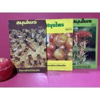 ราคา หนังสือสมุนไพร โครงการศึกษาวิจัยสมุนไพร การวิจัยสมุนไพร จุฬาลงกรณ์มหาวิทยาลัย หนังสือมือสอง (17883776103)
