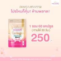 ราคา แมคครูลคอลลาเจนพร้อมส่ง คอลลาเจนบำรุงกระดูก เล็บ ผม คอลลาเจนผิว ข า ว ใ ส (16944056921)