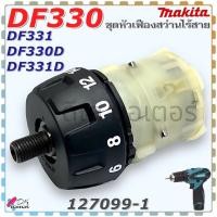 ราคา (99-1 แท้) ชุดเฟือง DF331 , DF330 , DF330D , DF331D , 331 , 330 MAKITA เฟือง สว่านไร้สาย มากีต้า อะไหล่แท้ แกนเล็ก (แ... (21656220221)