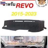 ราคา พรมคอนโซลหน้ารถยนต์ สำหรัรุ่น TOYOTA REVO (52050779480)