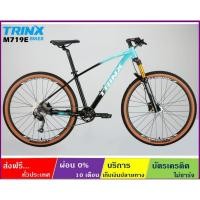 ราคา TRINX M719E(ส่งฟรี+ผ่อน0%) จักรยานเสือภูเขา ) ล้อ 27.5" เกียร์ SHIMANO ALTUS 9SP ดิสเบรคน้ำมัน โช๊คลม LOCKOUT เฟรม ALLOY (19480000058)