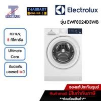 ราคา ELECTROLUX เครื่องซักผ้าฝาหน้า 8 กิโลกรัม รุ่น EWF8024D3WB | ไทยมาร์ท THAIMART (23544850225)