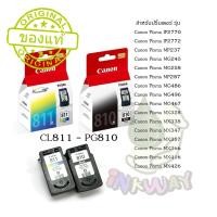 ราคา ตลับหมึกแท้Canon810-811/PG810-CL811 ตลับหมึกInkjet. (1955803669)