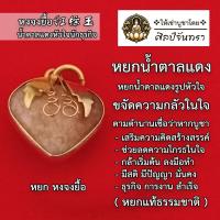 ราคา จี้หยก หยกน้ำตาลแดง หยกน้ำตาลแดงรูปหัวใจ ของขวัญ สิริมงคล (26970952126)