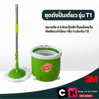 ราคา 3M สก๊อตช์-ไบรท์ ชุดถังปั่นเดี่ยว แพนด้า TT พร้อมไม้ถูพื้นไมโครไฟเบอร์ Single Spin Mop Bucket Set (18348634256)