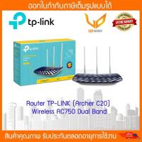 ราคา Router TP-LINK Archer C20 Wireless AC750 Dual Band (3519780792)