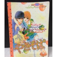 ราคา Yakisoba ยากิโซบะ เล่มเดียวจบ / Saito Chiho (หนังสือมือสอง) : พร้อมส่ง (15379840518)