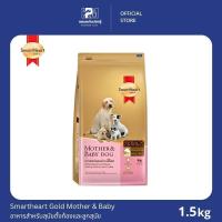 ราคา Smartheart Gold Mother & Baby Dog อาหารแม่สุนัขตั้งท้อง และลูกสุนัข ขนาด 1.5 KG. (3041322956)