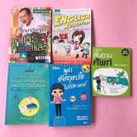 ราคา [ขายรวม5เล่ม]รู้ทันสันดานศัพท์;ภาษาอังกฤษแค่คริสก็มันส์แล้ว;พูดอังกฤษป๋อไม่ง้อติวเตอร์;English Adventure ;อ่านภาษาอังกฤษ (21083431796)