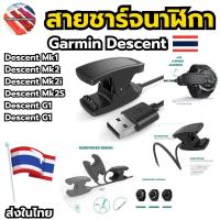 ราคา (ส่งจากในไทย)สายชาร์จนาฬิกา Garmin Descent Mk1 Descent Mk2 Descent Mk2i Descent Mk2S Descent G1 (29332610065)