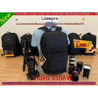 ราคา ถูกสุดในออนไลน์ !! กระเป๋ากล้อง Lowepro Video Pack 350AW สีดำ แยก 2 ท่อน ใส่โน้ตบุ้ค 17 นิ้ว และขาตั้งกล้องได้ มือ 1 (23771592271)