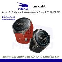 ราคา นาฬิกา Amazfit Balance 2 ระบบ Zepp OS 2.0 สามารถลง mini Apps เพิ่มเติมได้ รับประกันศูนย์ไทย 1 ปี (45003116224)