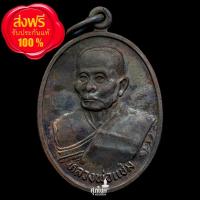 ราคา เหรียญหลวงพ่อแช่ม วัดดอนยายหอม ปี 2536 พิมพ์รูปไข่ เนื้อทองแดงรมดำ (15005056617)