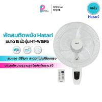 ราคา พัดลมติดผนัง (รีโมตคอนโทรล) HATARI รุ่น HT-W16R6 ขนาด 16 นิ้ว (53504417186)