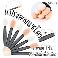 ราคา A056 แปรงอายแชโดว์ แปรง ทาตา พาเลท อายแชโดว์ ตาแมว ตาสองชั้น แต่งตา เครื่องสำอาง อะไหล่ ที่ทา ที่ทาตา ที่แต่งหน้า SP (43717775180)