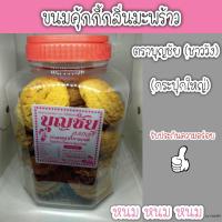 ราคา ขนมคุ้กกี้กลิ่นมะพร้าว ตราบุญชัย (กระปุกใหญ่) (12438975423)