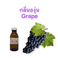 ราคา Fragrance oil หัวน้ำหอมกลิ่นองุ่น แบบเข้มข้น (16713302176)