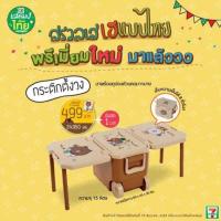 ราคา กระติกตั้งวง 7-11 ของใหม่ พร้อมส่ง (8676750343)