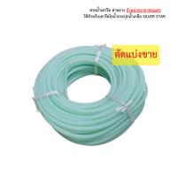 ราคา สายยาง สายน้ำกระปุกน้ำเกลือ (ขายราคาต่อเมตร) สำหรับเตารีดไอน้ำ SILVER STAR ตัดแบ่งขาย (14492994764)