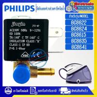 ราคา โซลินอยด์วาล์วเตารีดไอน้ำPHILIPS/โซลินอยด์วาล์วเตารีดไอน้ำฟิลลิป รุ่น GC86*อะไหล่แท้*ใช้ได้กับทุกรุ่นที่ทางร้านระบุไว้ # (22345751939)