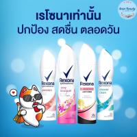 ราคา Rexona เรโซน่า สเปรย์ระงับกลิ่นกาย 150 มล. Deodorant Spray (18130410361)