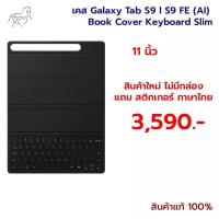 ราคา เคส Galaxy Tab S9 l S9 FE (AI) Book Cover Keyboard Slim ใช้ได้กับ Tab S9 | S9 FE | S10 | S10 FE | S10 Lite (53852891191)
