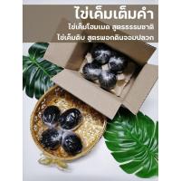 ราคา ไข่เค็มดิบ บรรจุ4ฟอง สูตรพอกดินจอมปลวก (6713566245)