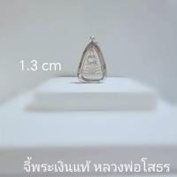ราคา จี้พระหลวงพ่อโสธร กรอบเงินแท้ (28644303657)