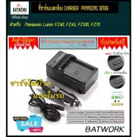 ราคา แท่นชาร์จแบตเตอรี่กล้อง 'CHARGER PANASONIC BMB9 สำหรับ Panasonic Lumix FZ40, FZ45, FZ100, FZ70 (21950352795)