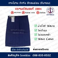 ราคา กระโปรงนักเรียน จีบรอบ สีกรมอ่อน ตราสมอ ความยาว 18 นิ้ว (23255412928)