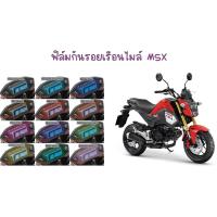 ราคา ฟิล์มกันรอยเรือนไมล์MSX (6068497978)
