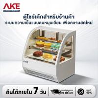 ราคา AKE ตู้เค้ก ตู้แช่สินค้ ตู้รูปทรงโค้ง ตู้โชว์ผลไม้สด ตู้โชว์ขนมขบเคี้ยวและขนมหวานเชิงพาณิชย์ 70/90cm (58153967694)