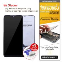 ราคา จอRedmi Note7 Note7pro LCD Redmi Note7 Note7pro หน้าจอ แถมฟรีชุดไขควง+ฟิล์มกระจก (13516088873)