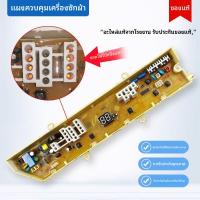 ราคา เครื่องซักผ้าซัมซุง XQB70-C85W/C85Y/Q85S/E795M/B0527D แผงวงจรหลัก/ฉบับ (42680099308)