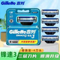 ราคา Gillette Shaving Speed Three Razor Replacement 4 Blades Men Shaving Manual Razor Men (44430003970)