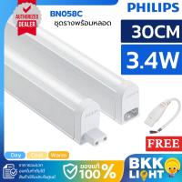 ราคา Philips LED T5 3.4W set ชุดรางแอลอีดี ขนาดเล็ก จาก ฟิลิปส์ BN058C (3006152997)