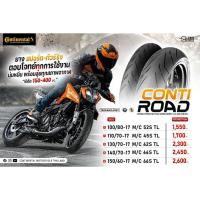 ราคา ยางรถมอเตอร์ไซค์ Continental รุ่น Conti Road ขนาด 100/80-17 , 110/70-17 , 130/70-17 , 140/70-17 , 150/60-17 TL (27012860053)