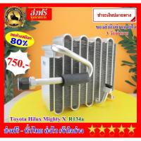 ราคา ตู้แอร์ หรือ คอยล์เย็น Toyota Hilux Mighty X R134a คอยล์เย็น โตโยต้า ไฮลัก ไมตี้เอ็ก (5436432232)